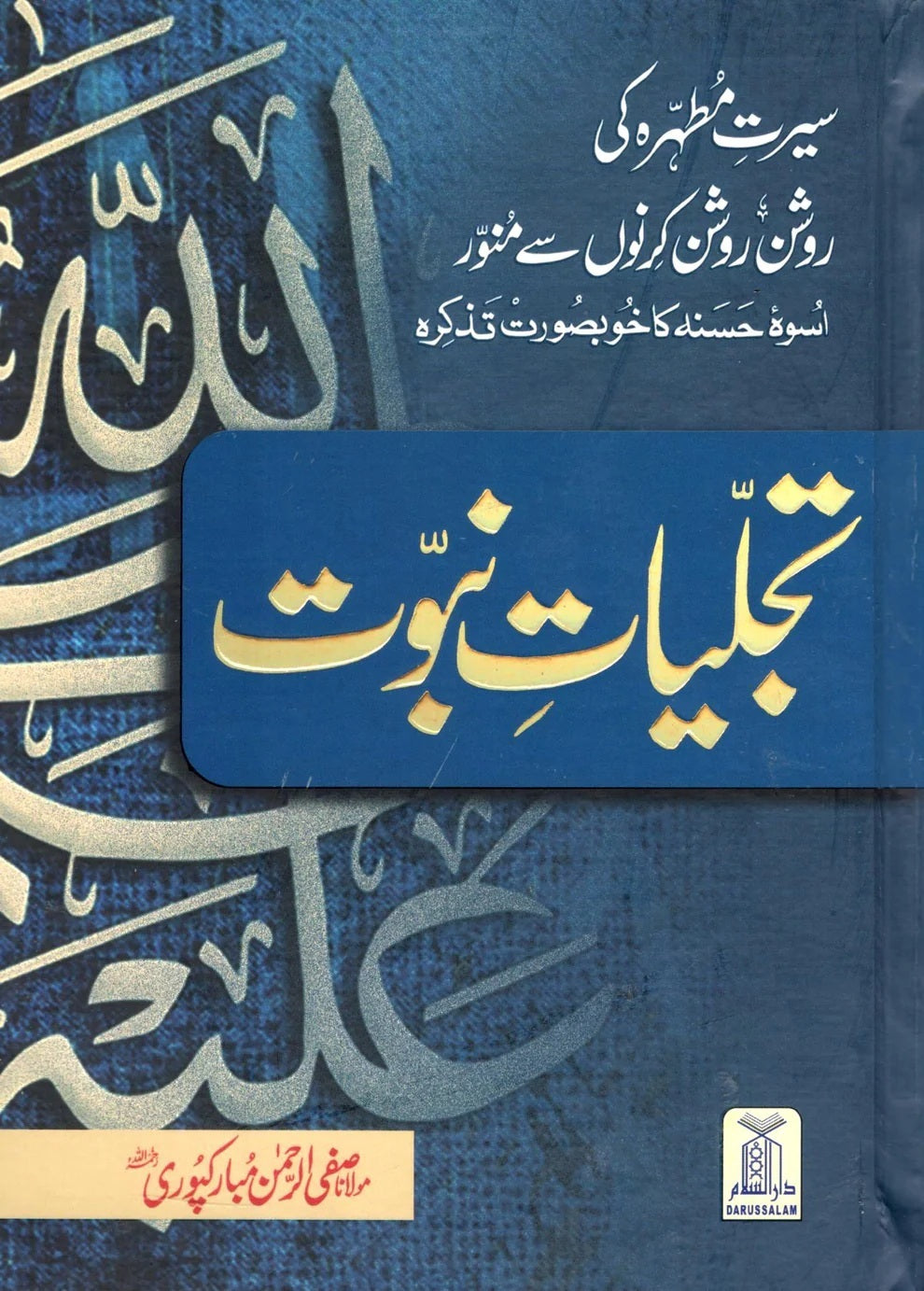 Tajaliat e Nabovat (Premium Quality Edition) - تجلیات نبوت