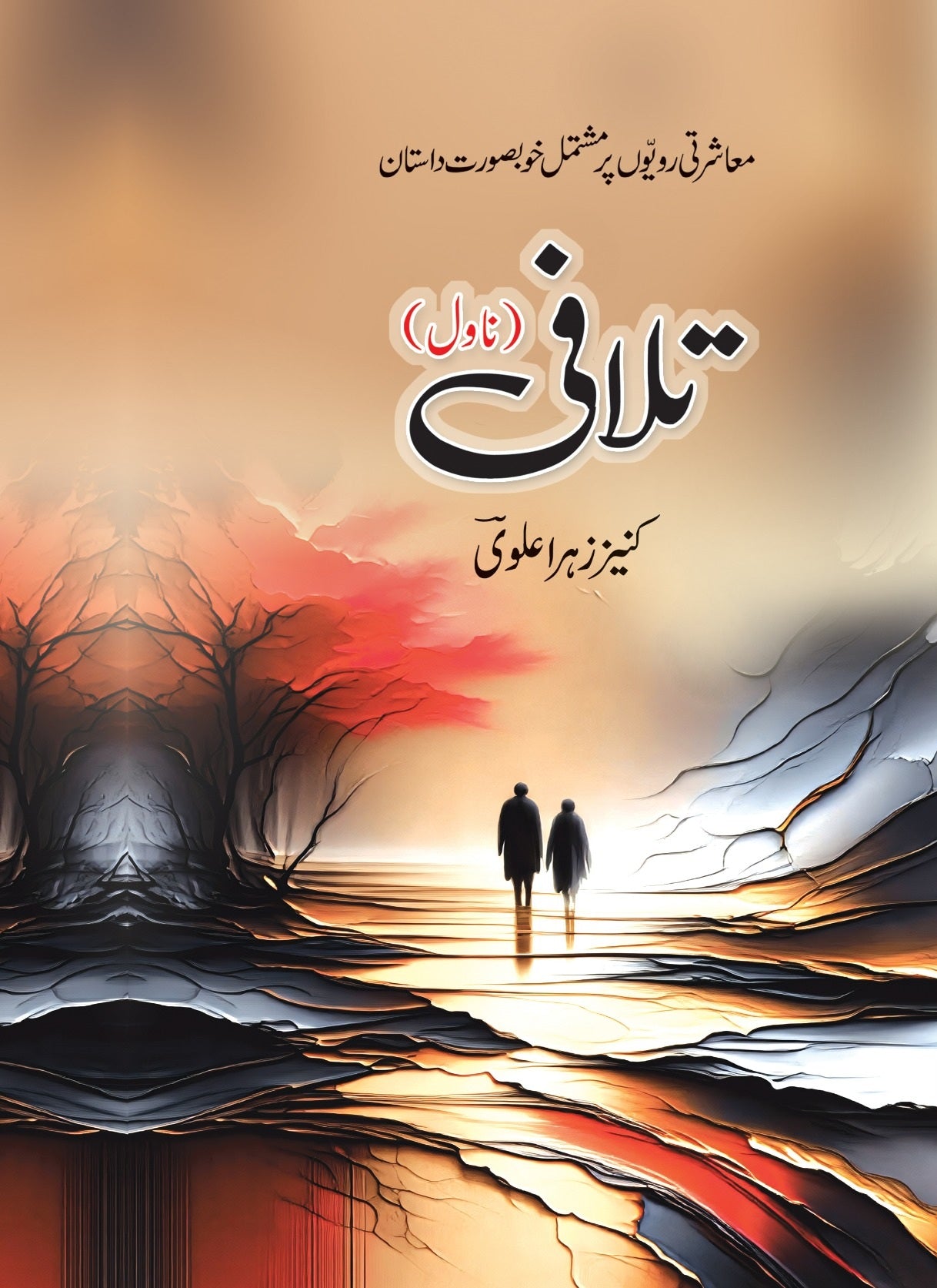 Talafi - تلافی