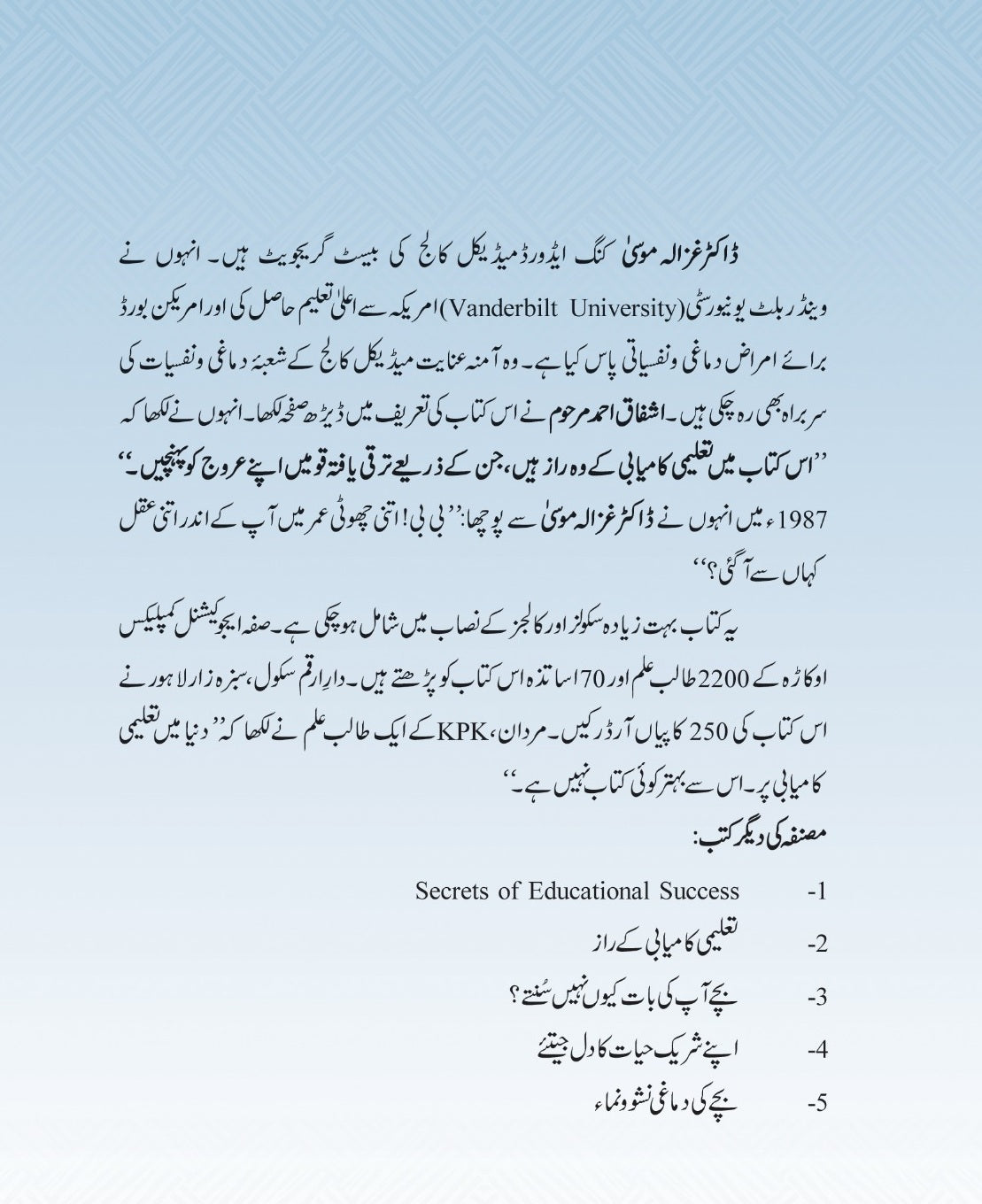 Talemi Kamyabi Ky Raz - تعلیمی کامیابی کے راز