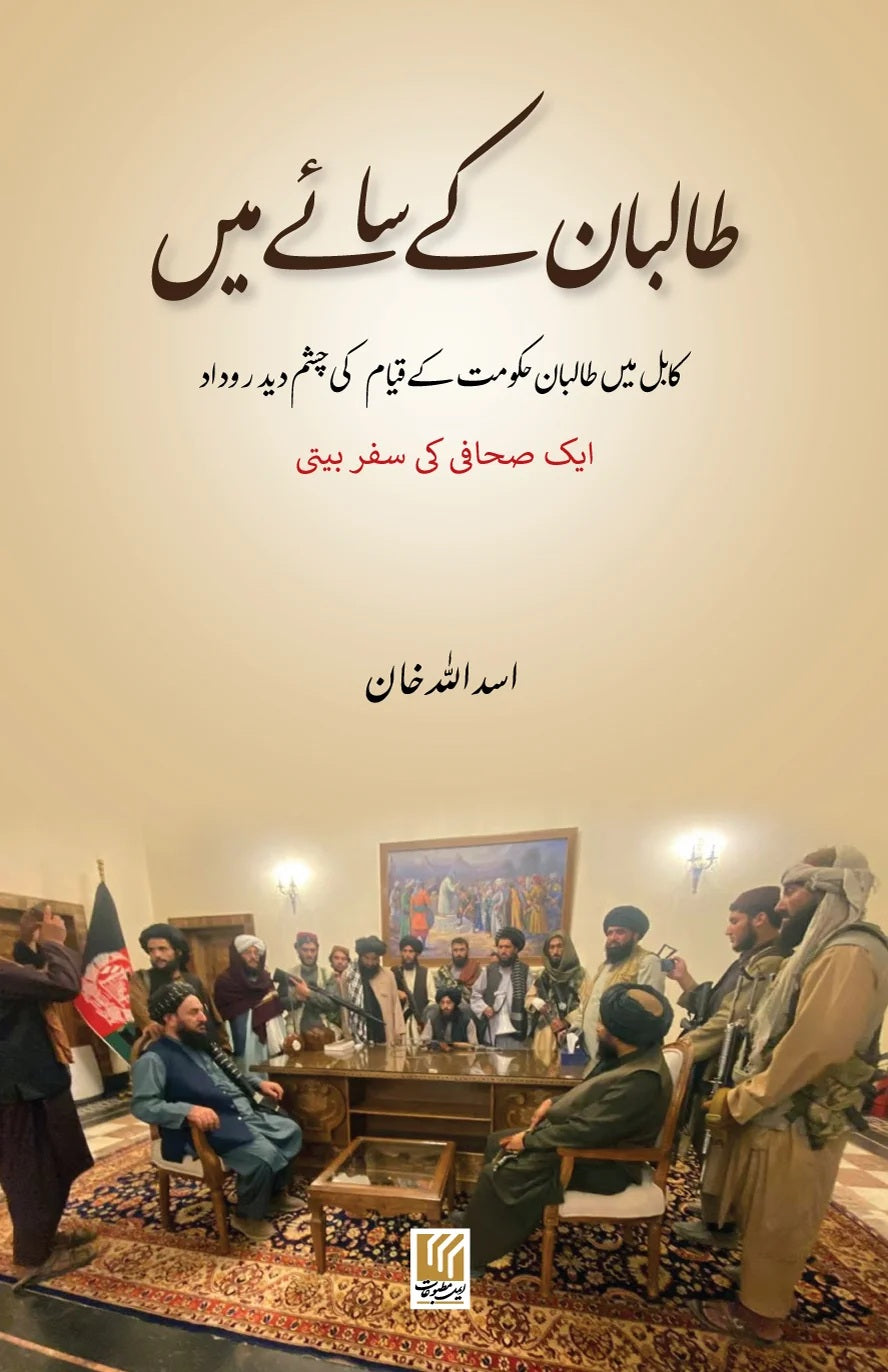 Taliban Kay Say Main - طالبان کے سائے میں