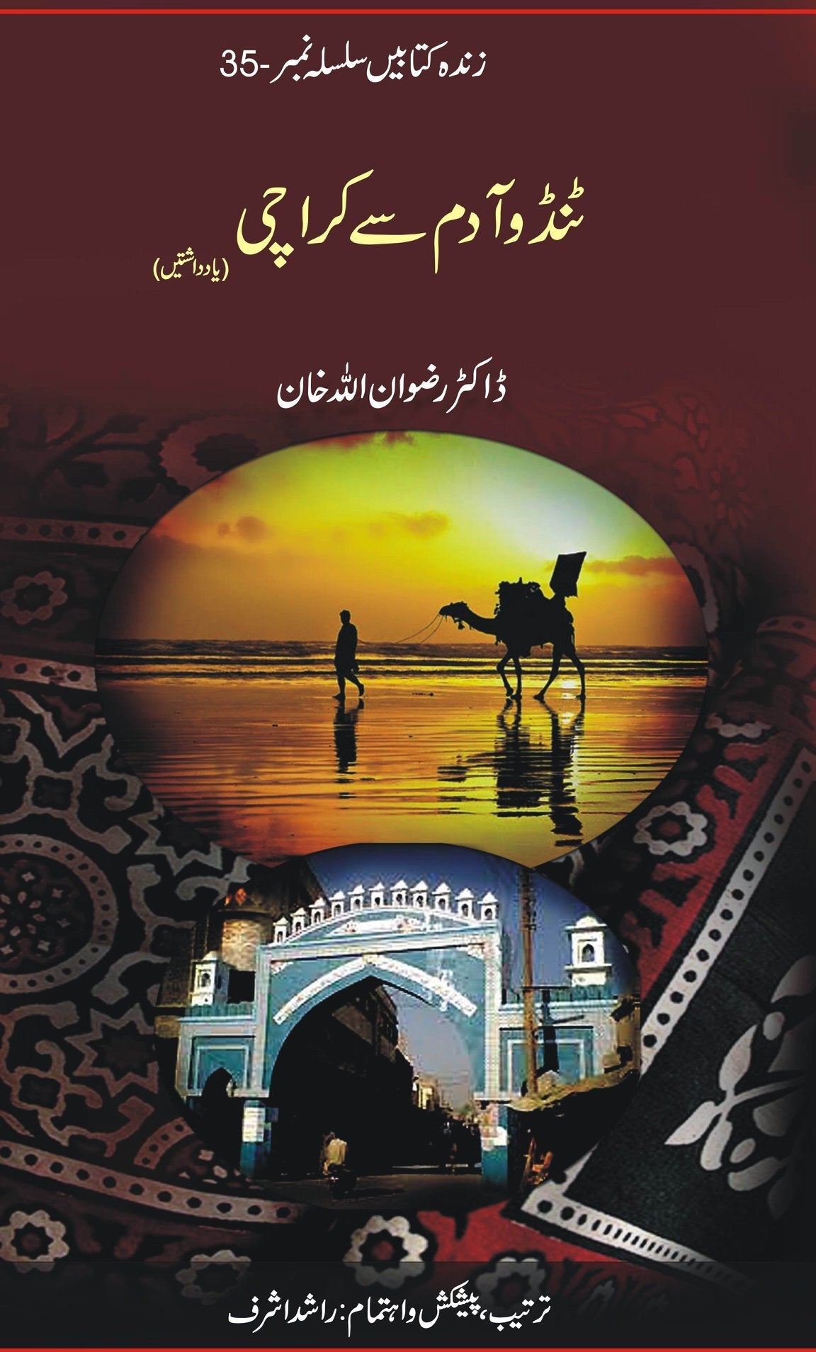 Tandoadam Say Karachi