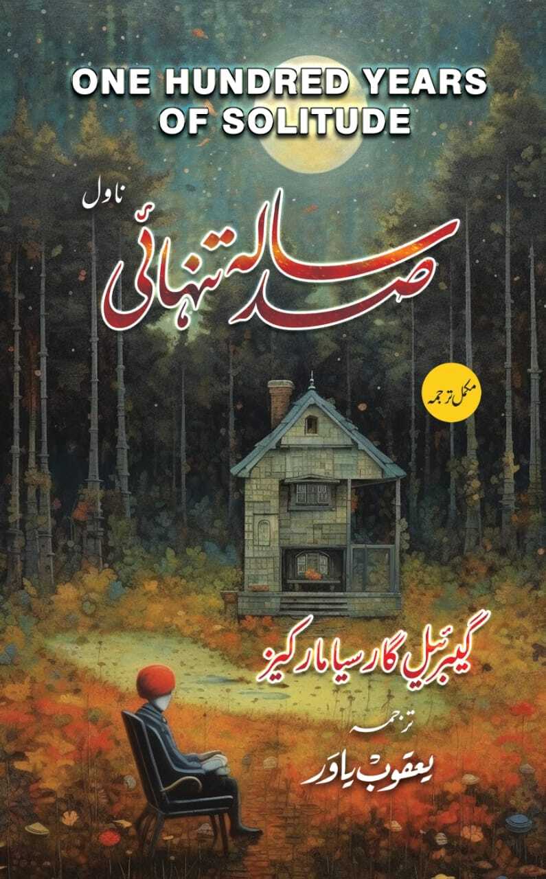 Tanhai Kay So Sal - تنہائی کے سو سال