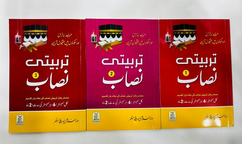 Tarbiyati Nisab (Complete Set) - تربیتی نصاب
