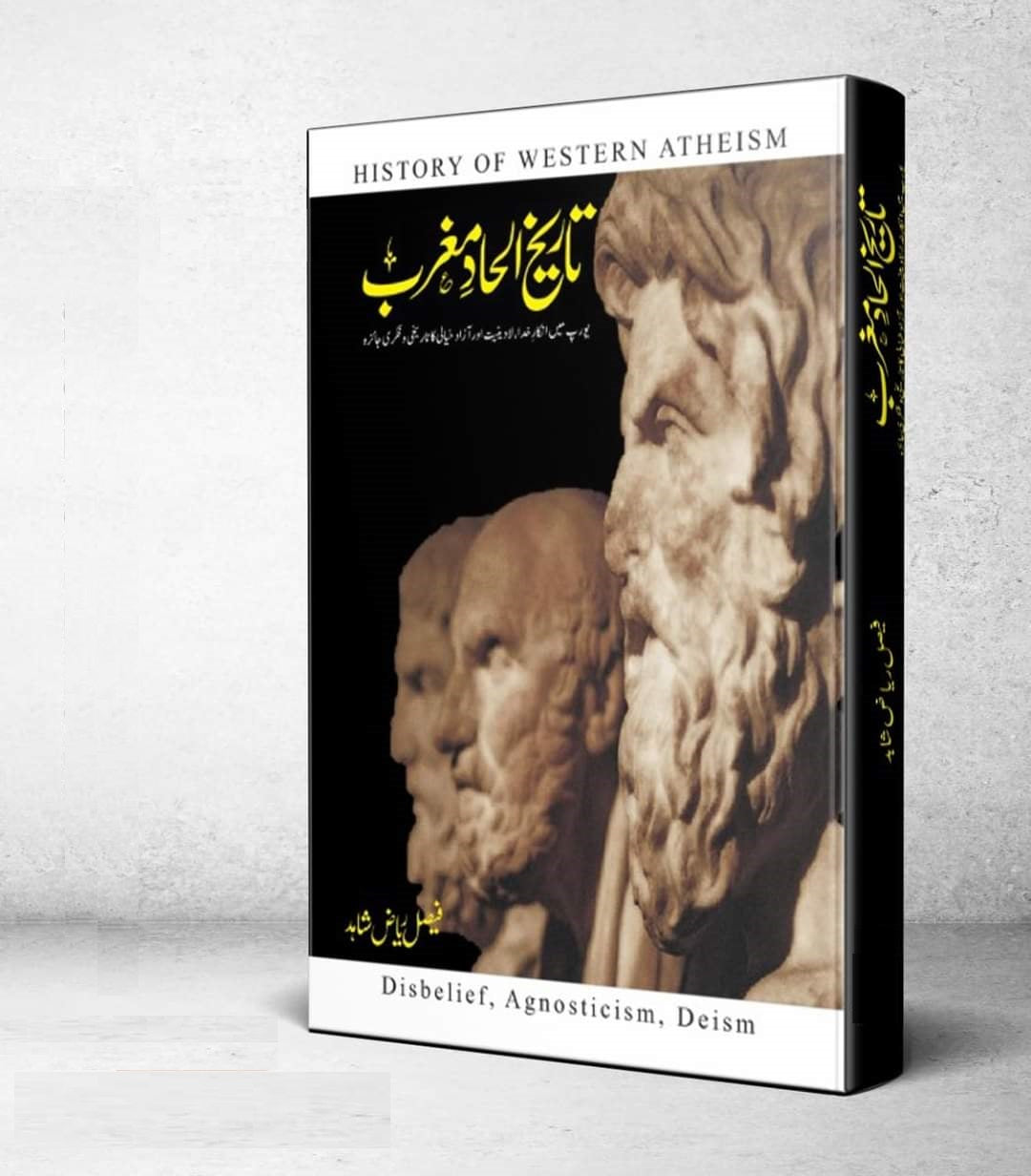 Tareekh Alhad e Maghrib - تاریخ الحاد مغرب