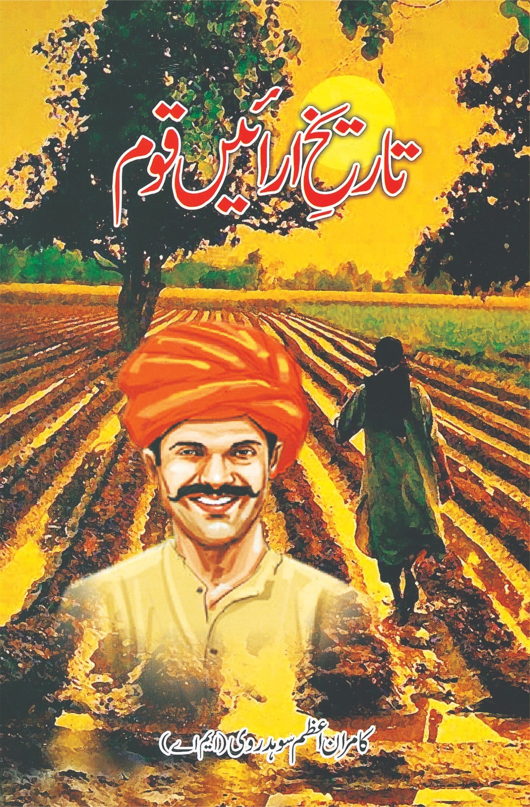 Tareekh Arain Qoom - تاریخ آرائیں قوم