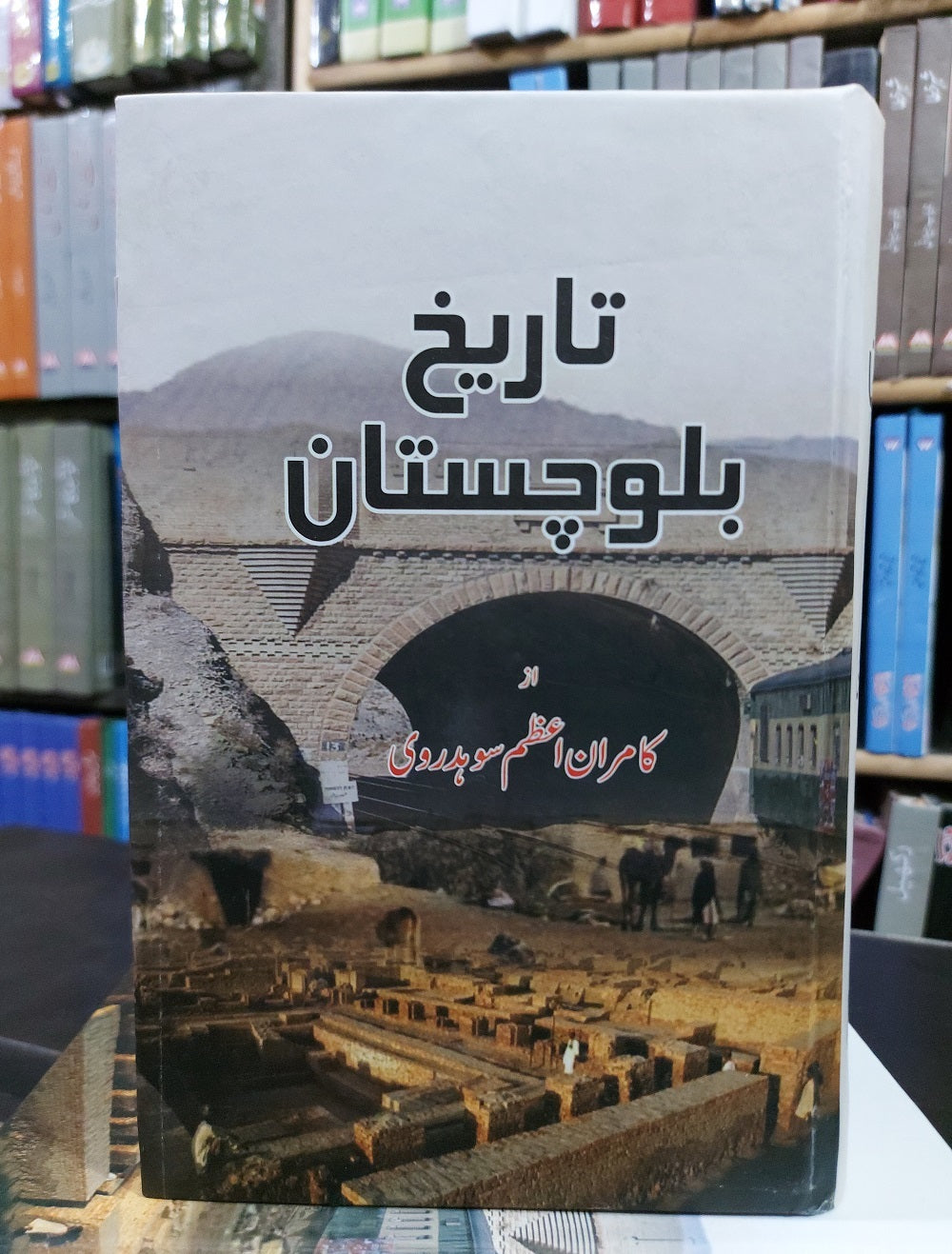 Tareekh Balochistan - تاریخ بلوچستان