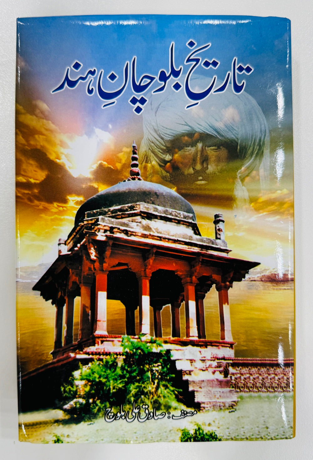 Tareekh e Balochan e Hind - تاریخ بلوچان ہند
