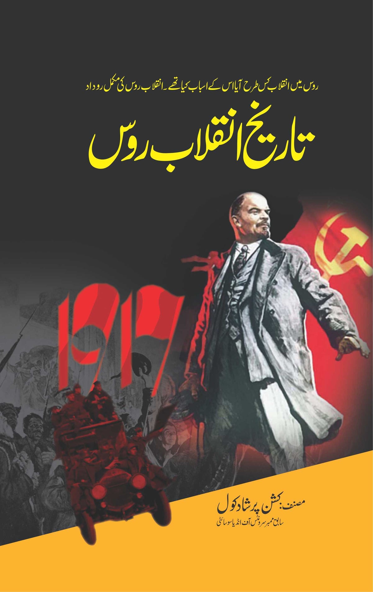 Tareekh Inqalab Roos - تاریخ انقلاب روس