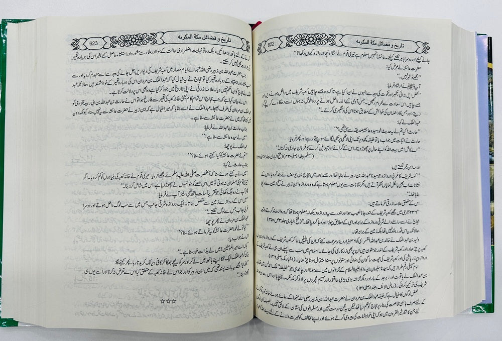 Tareekh O Fazail E Makkah Tul Mukaramah - تاریخ و فضائل بیت اللہ تاریخ و فضائل مکتہ المکرمہ