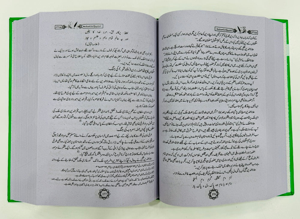 Tareekh Umat e Muslama (Part 6) - تاریخ امت مسلمہ - جلد ششم