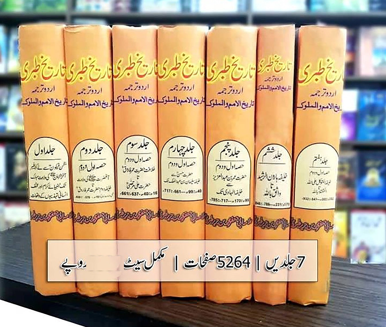 Tarekh e Tibri - تاریخ طبری