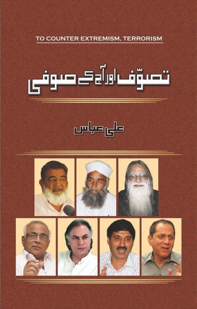 Tasawaf Aur Aaj Ky Sufi - تصوف اور آج کا صوفی