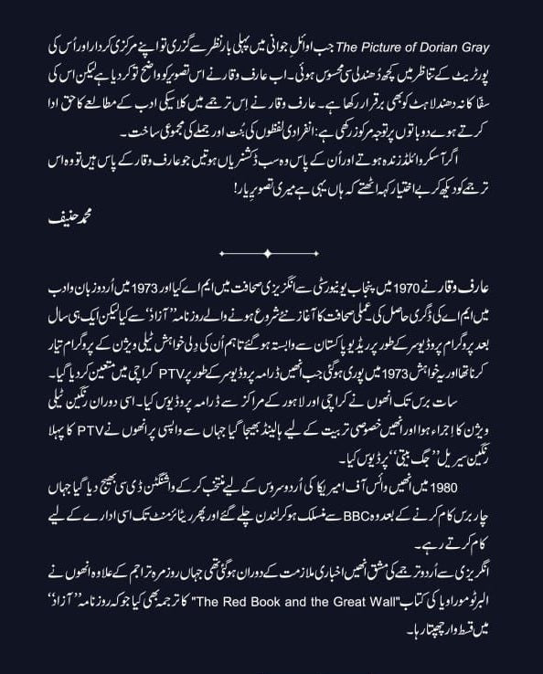 Tasveer e Yar (Urdu Translation Of The Picture of Dorian Gray) - تصویر یار
