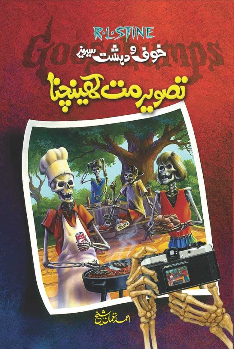 Tasveer Mat Khenchna - تصویر مت کھینچنا