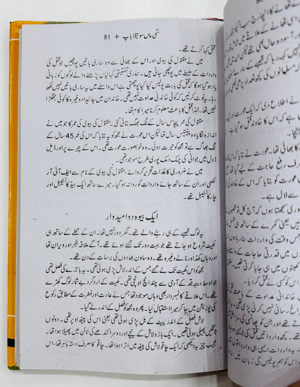 Taveez Unghliyan Aur Anghoti - تعویز انگلیاں اور انگوٹھی
