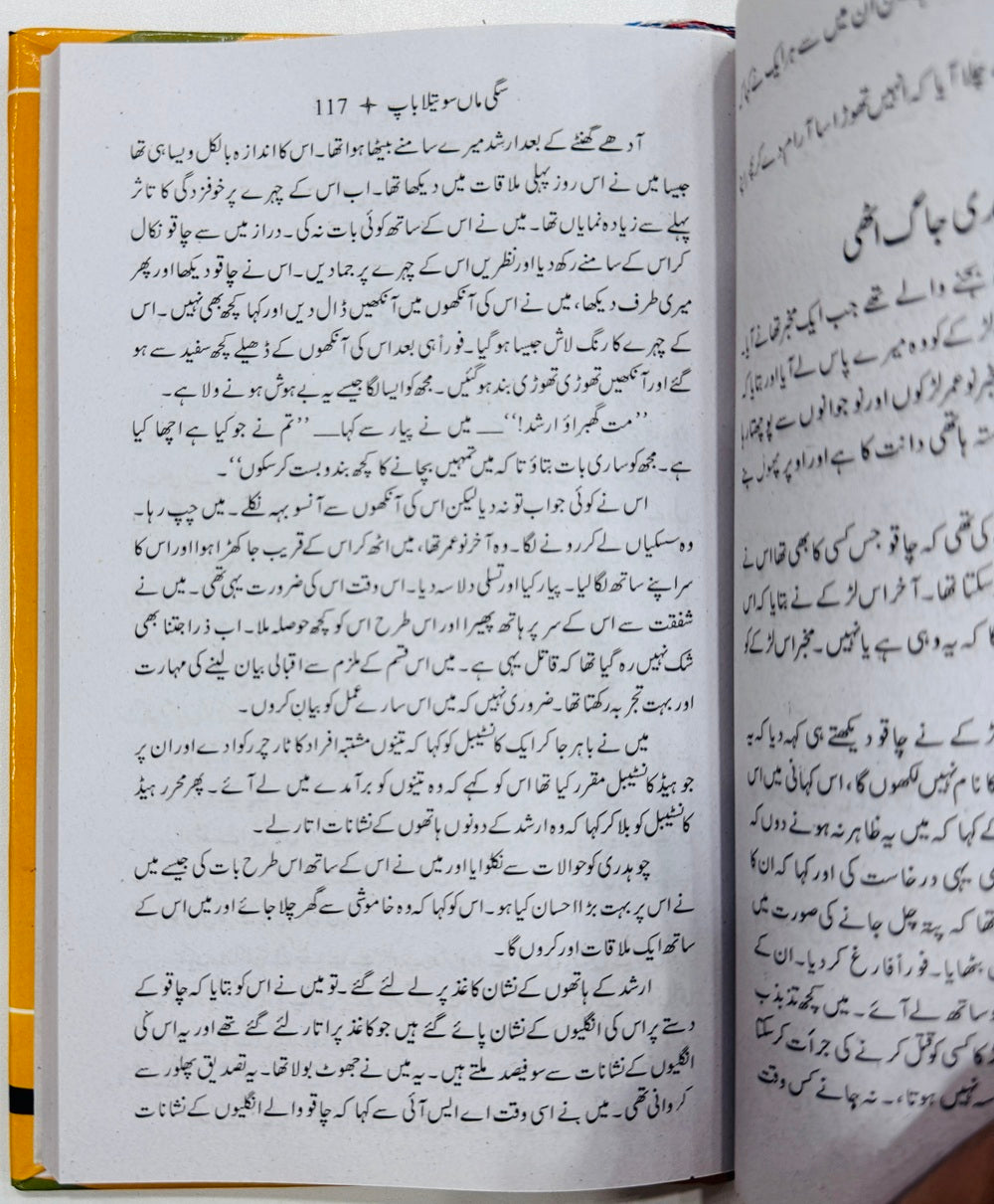 Taveez Unghliyan Aur Anghoti - تعویز انگلیاں اور انگوٹھی