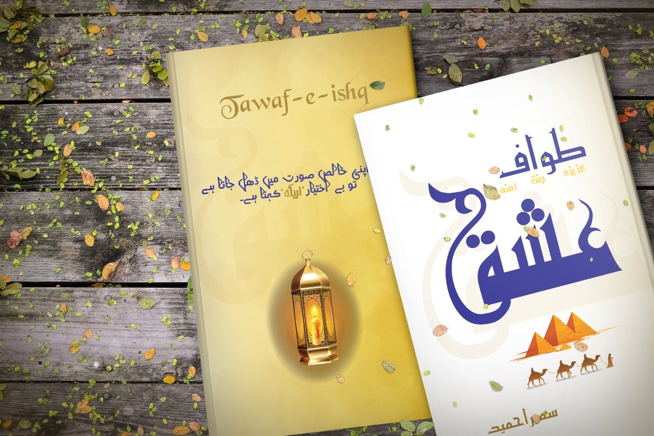 Tuwaf Ishq - طواف عشق