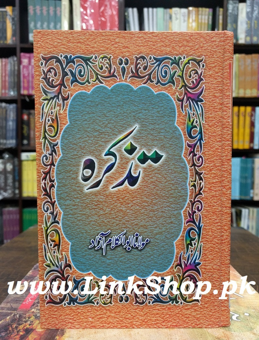 Tazkara - تزکرہ