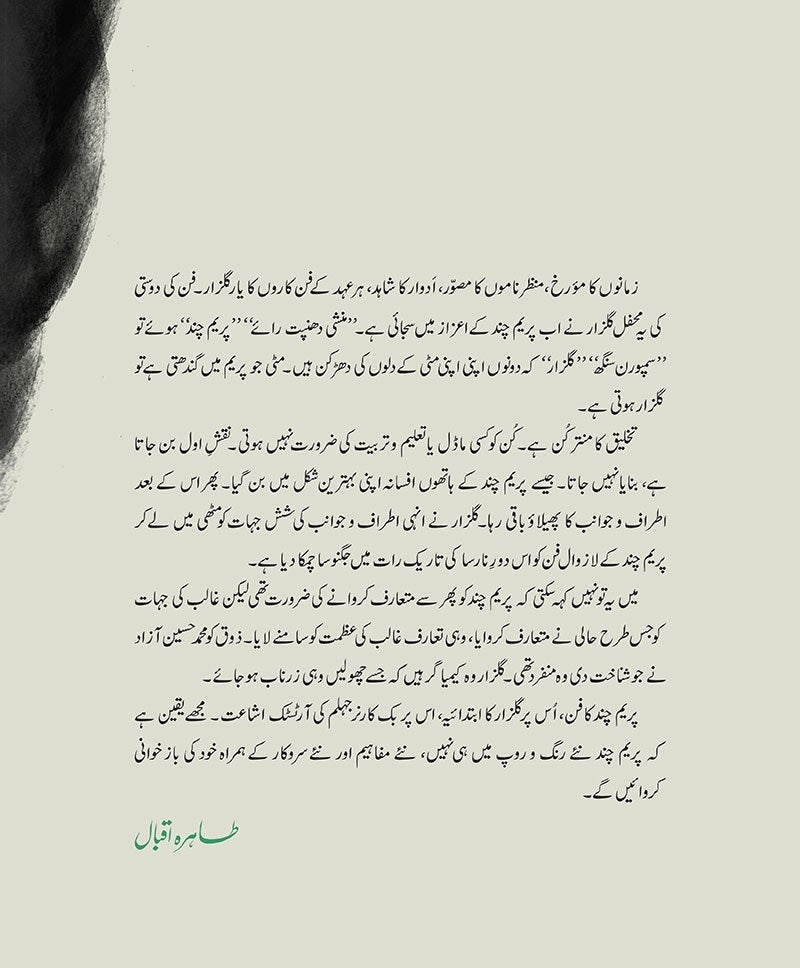 Tehreer Munshi Premchand Ki - تحریر منشی پریم چند کی