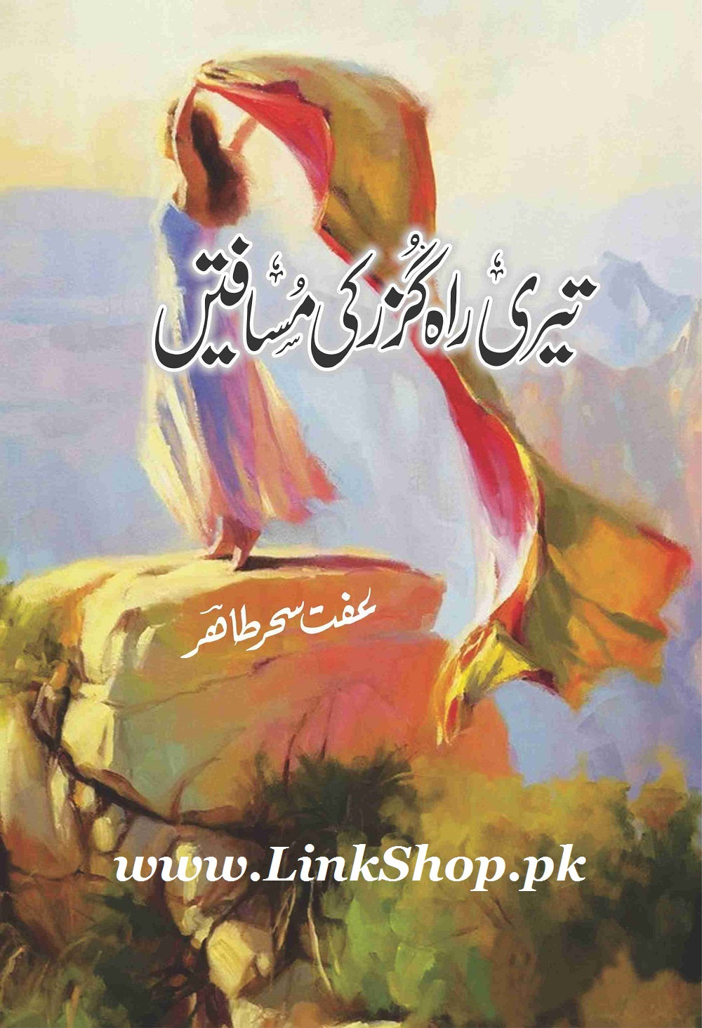Teri Rahguzar Ki Musafatain - تیری راہ گزر کی مسافتیں