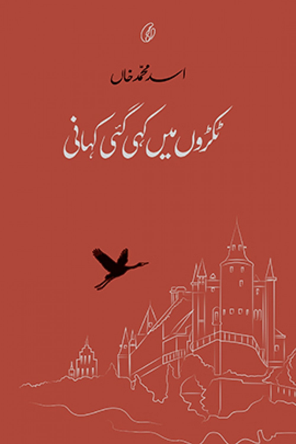 Tukron Main Kahi Gai Kahani