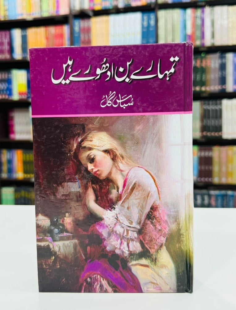 Tumhary Bin Adhoray Hain - تمہارے بن ادھورے ہیں