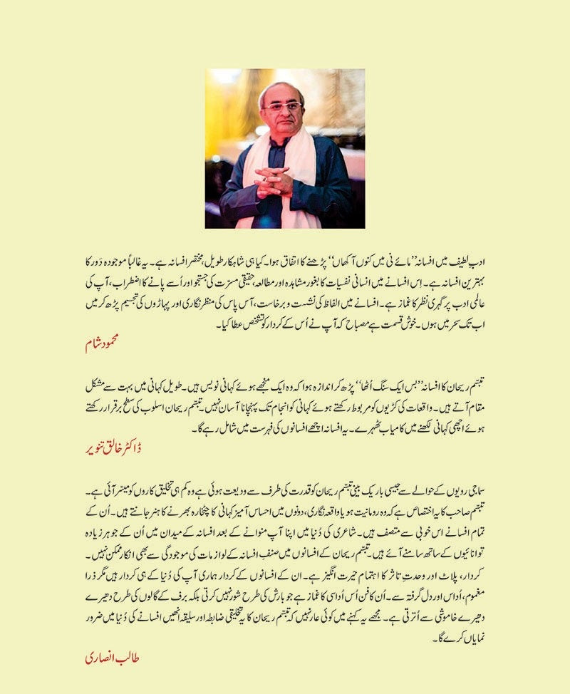 Uljhy Dhaghy - الجھے دھاگے