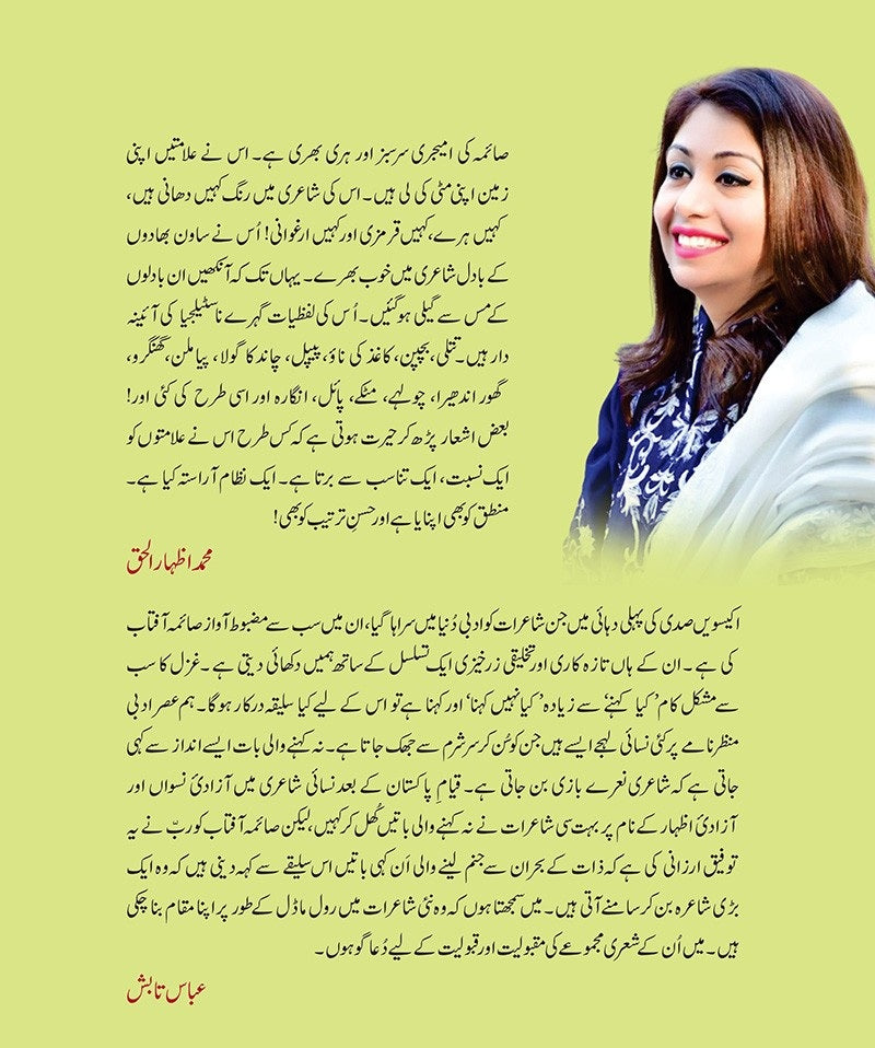 Umar Bhar Ki Baat - عمر بھر کی بات