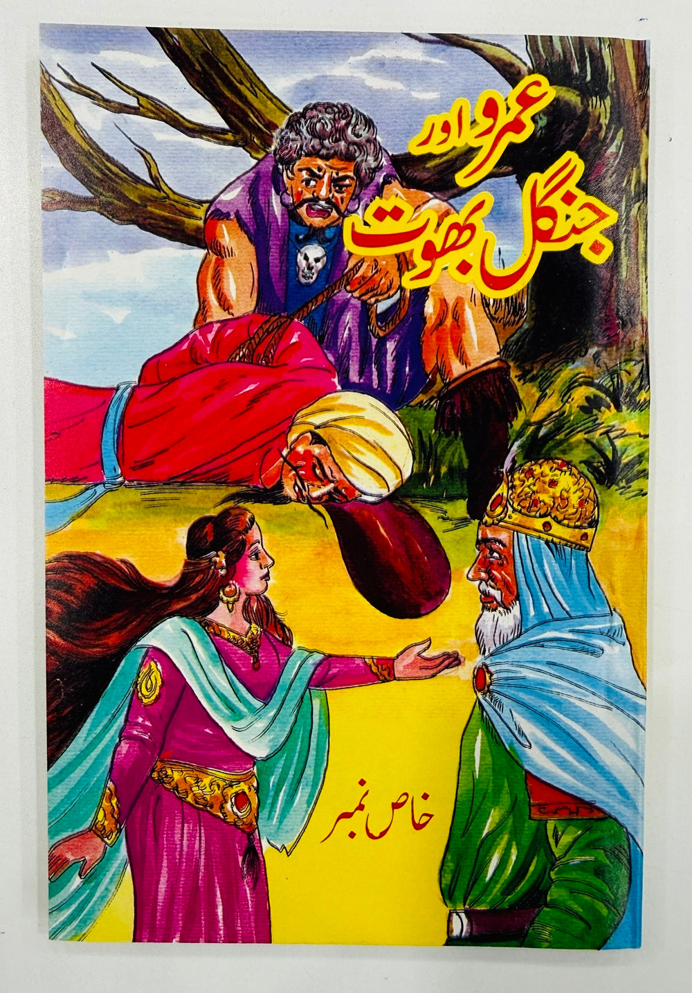 Umro Aur Jungle Bhoot - عمرو اور جنگل بھوت