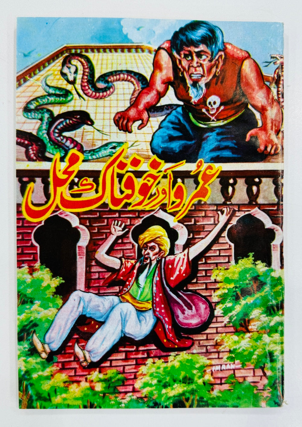 Umro Aur Khofnaak Mehal