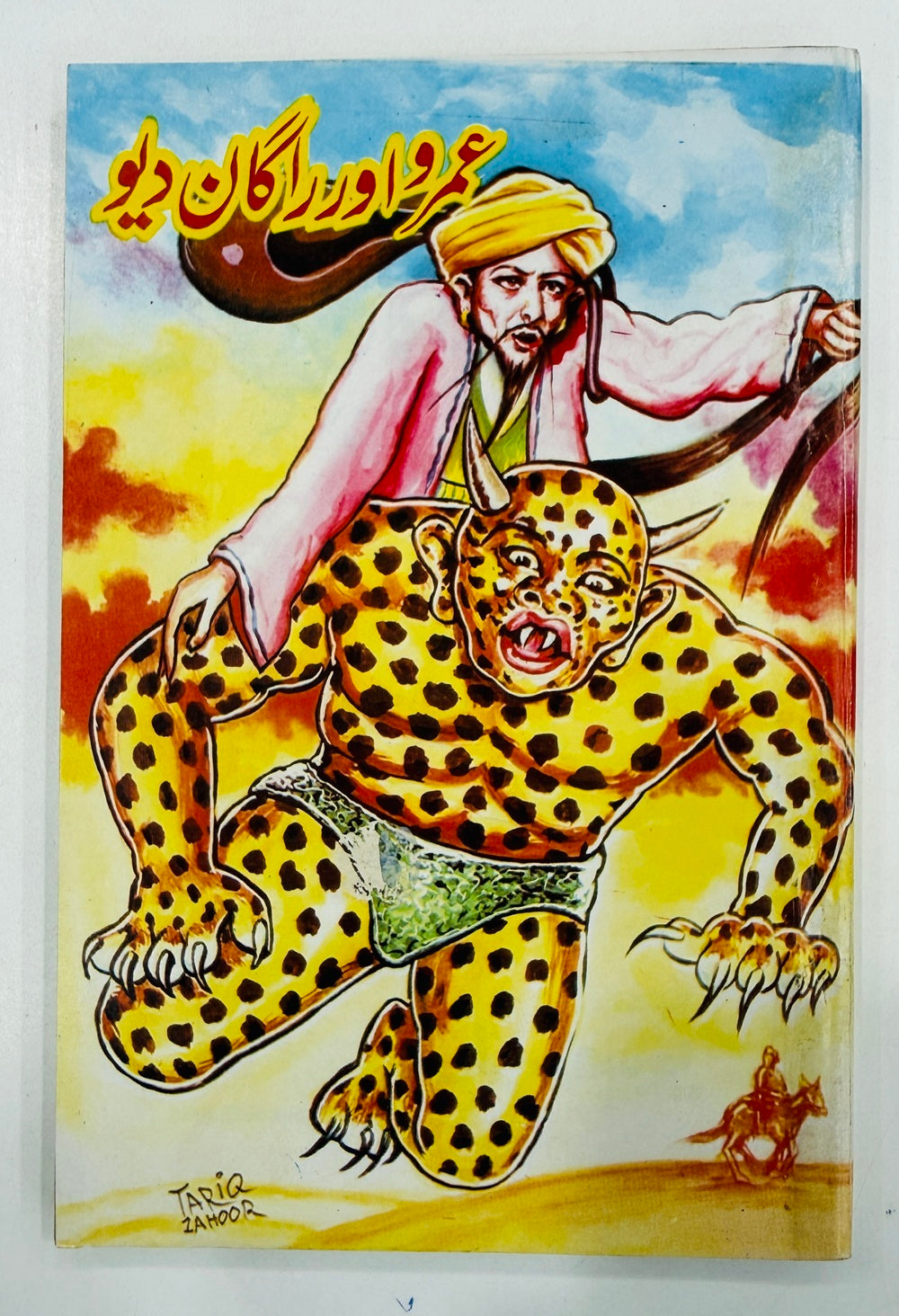 Umro Aur Raghaan Dew - عمرو اور راگان دیو