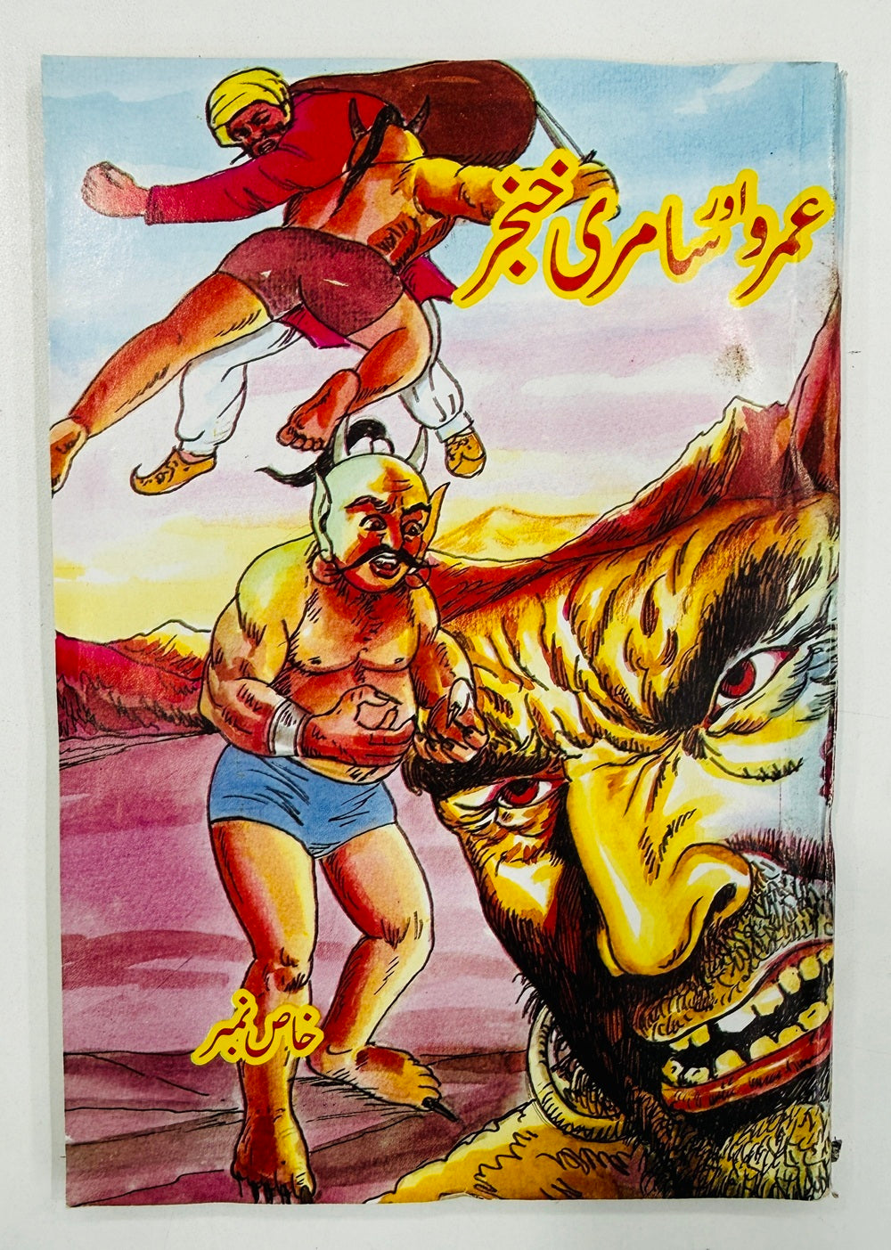 Umro Aur Samri Khanjar - عمرو اور سامری خنجر