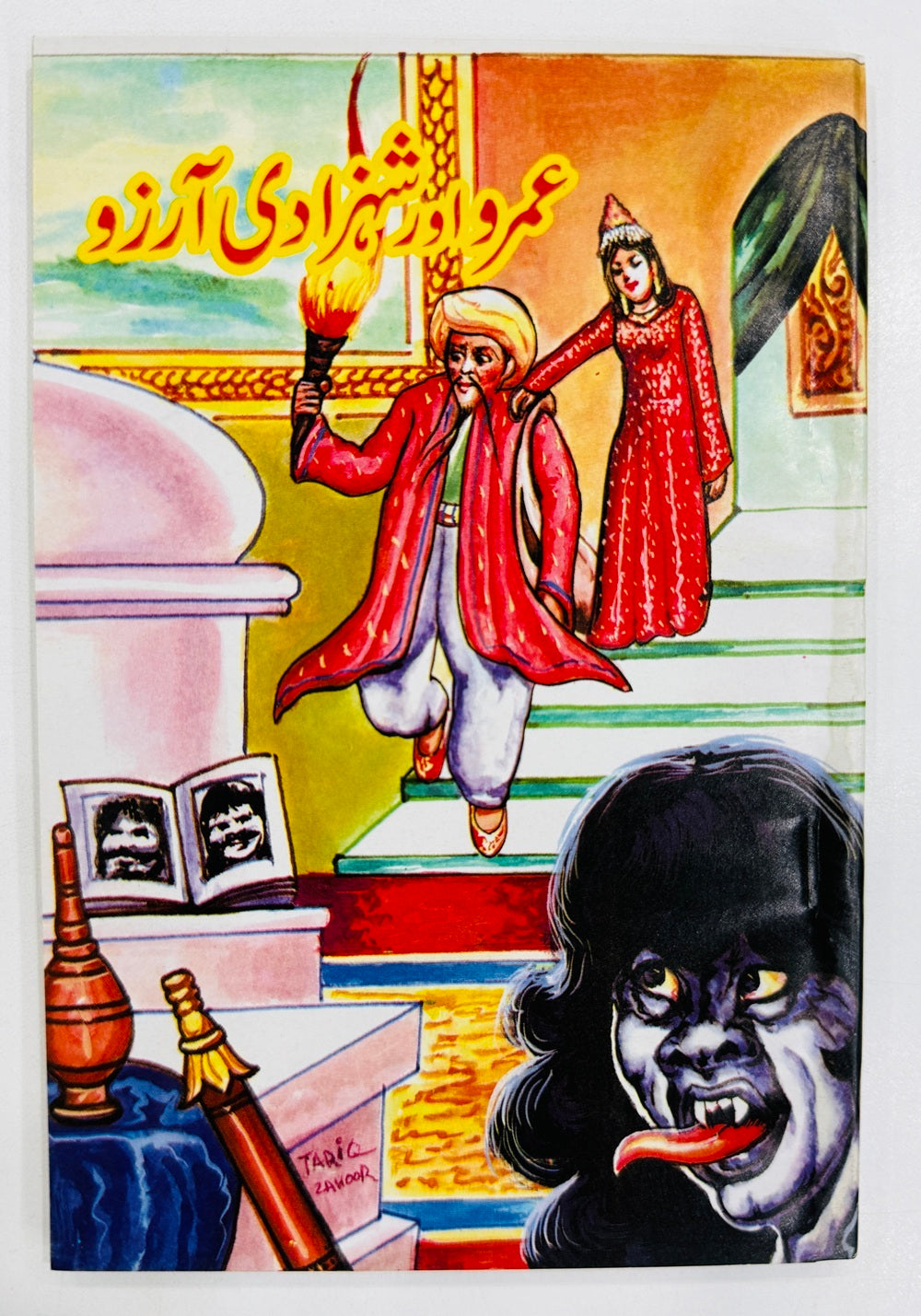 Umro Aur Shehzadi Aarzo