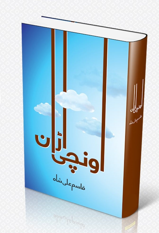 Unchi Uraan - اونچی اڑان