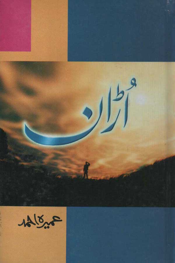 Uraan - اڑان