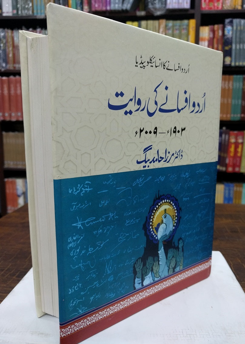 Urdu Afsany Ki Rawayat 1903-2009