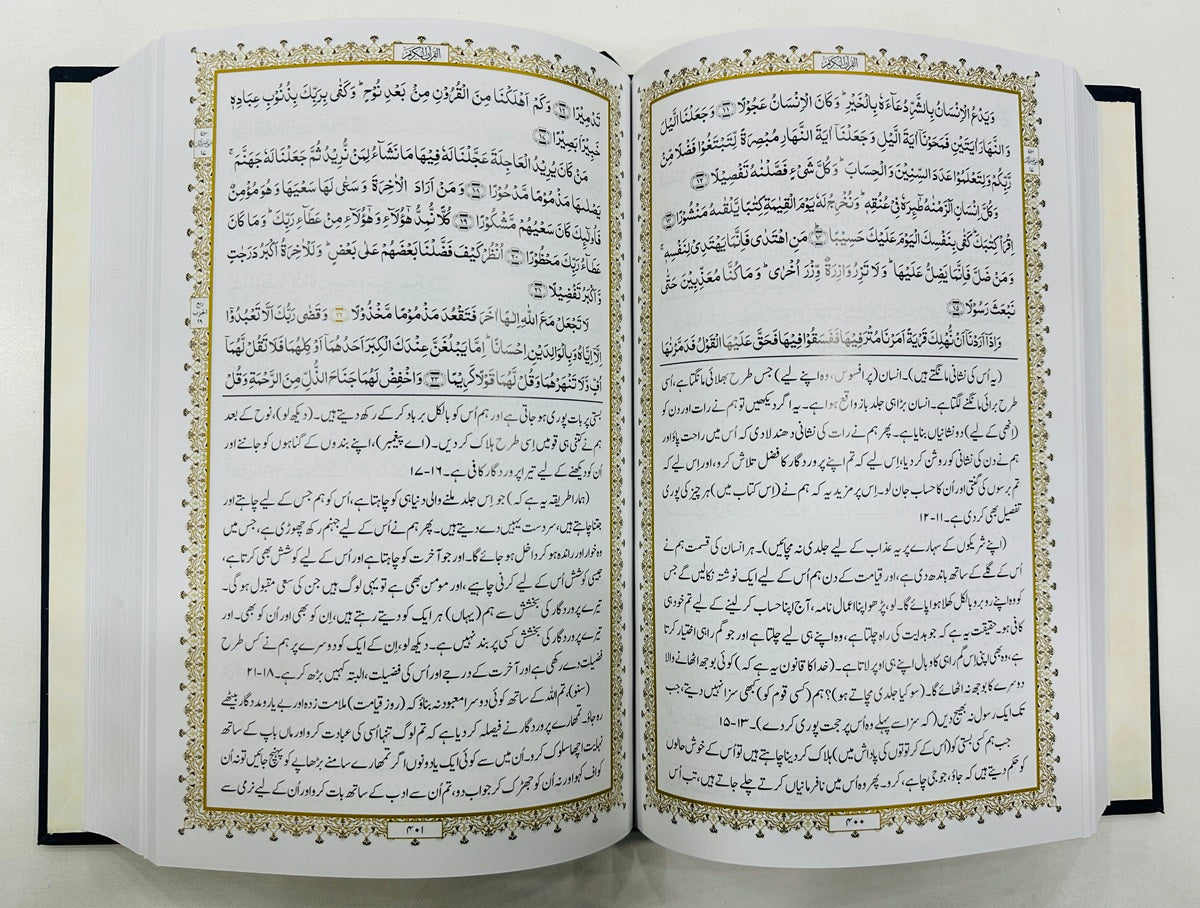 Urdu Tarjuma Quran Kareem (Large Size) By Javed Ahmad Ghamidi - ترجمہ قرآن پاک