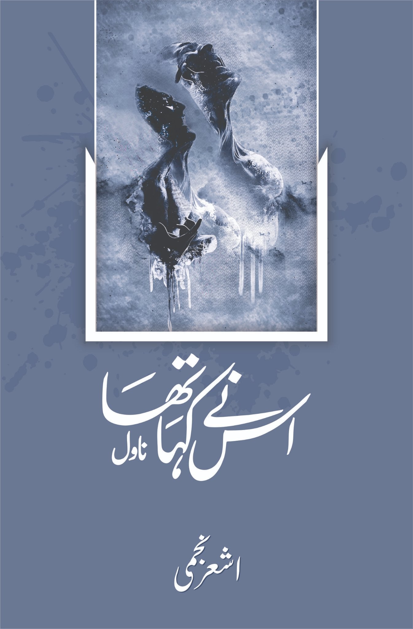 Us Nay Kaha Tha - اس نے کہا تھا