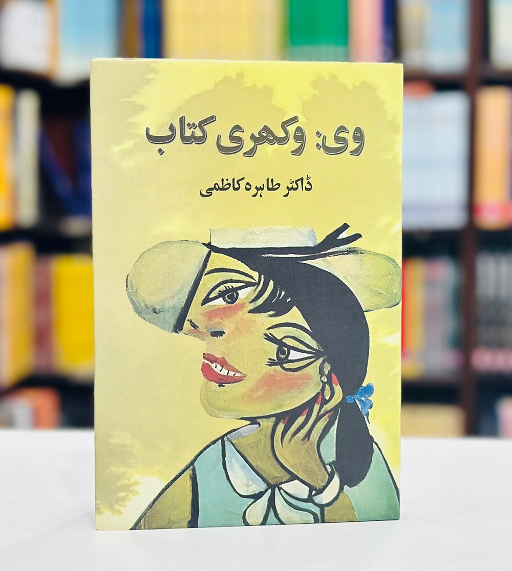 V Vakhri Kitab - وی وکھری کتاب