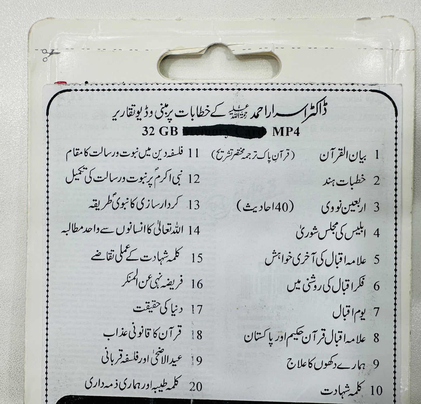 Video Lectures Bayan ul Quran By Dr. Israr Ahmed in USB