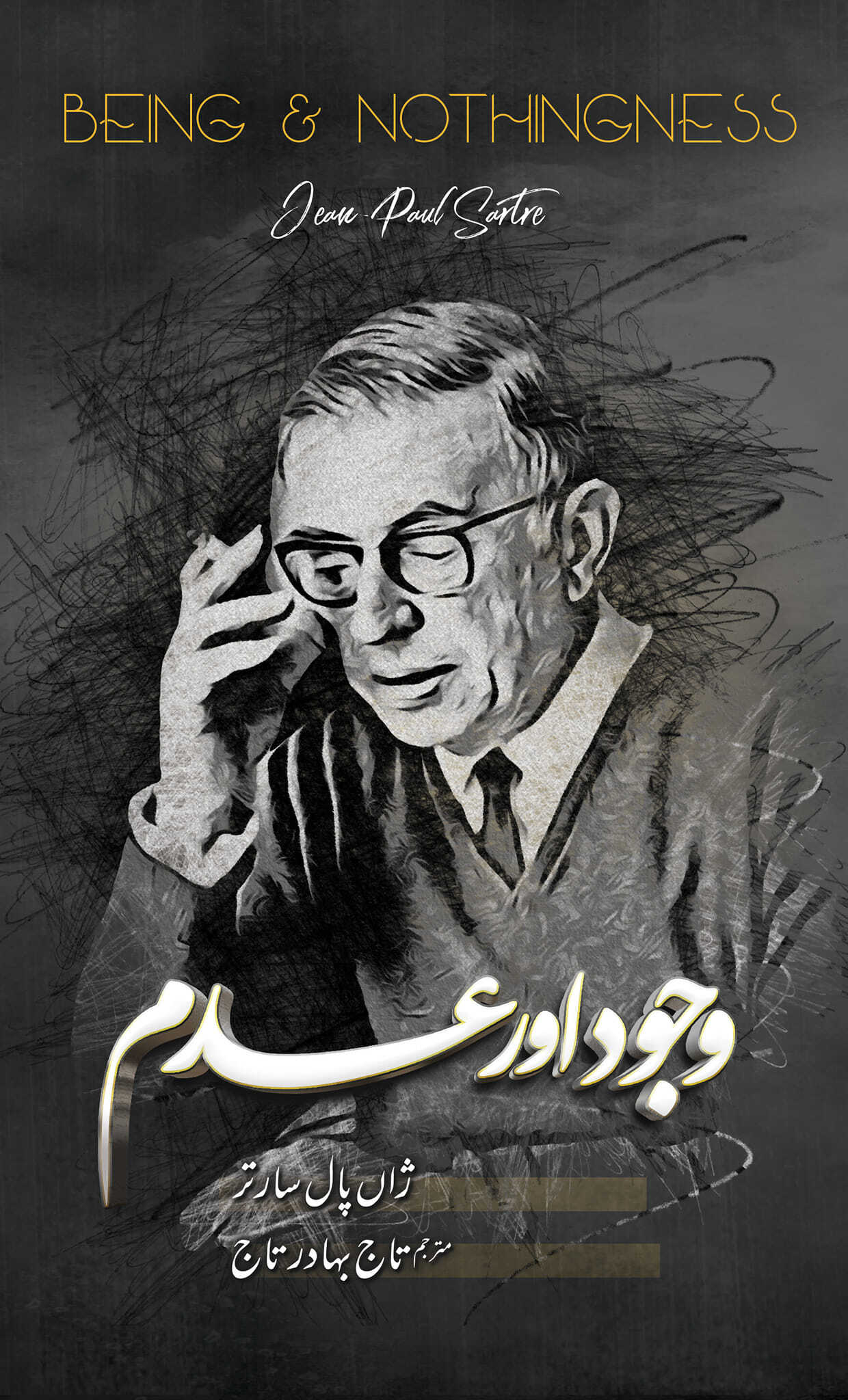 Wajood Aur Adam - وجود اور عدم