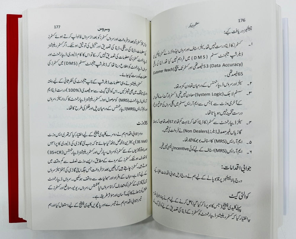 Wao Service (Urdu Edition) - و سروس