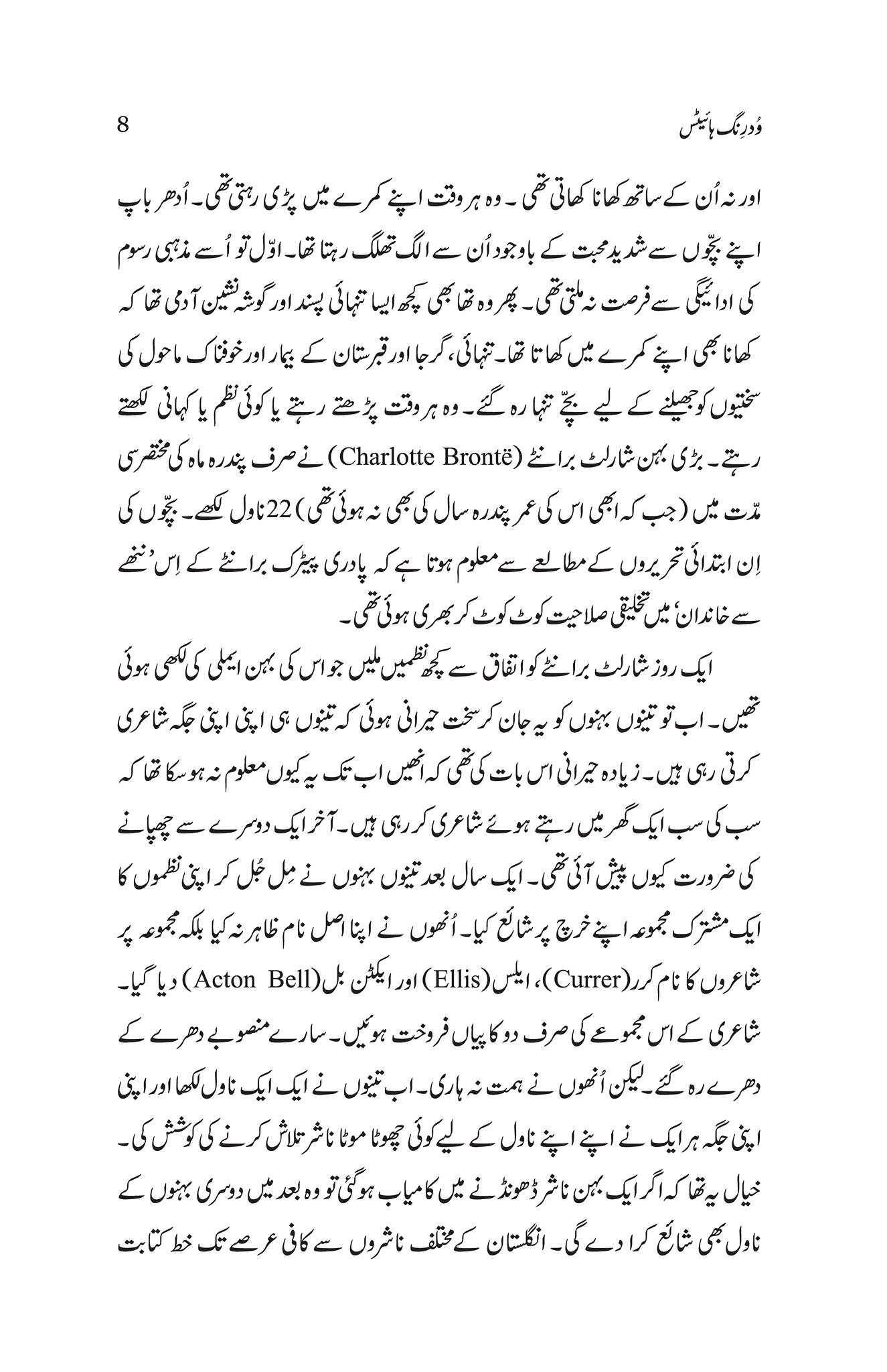 Wuthering Heights (Urdu Translation)