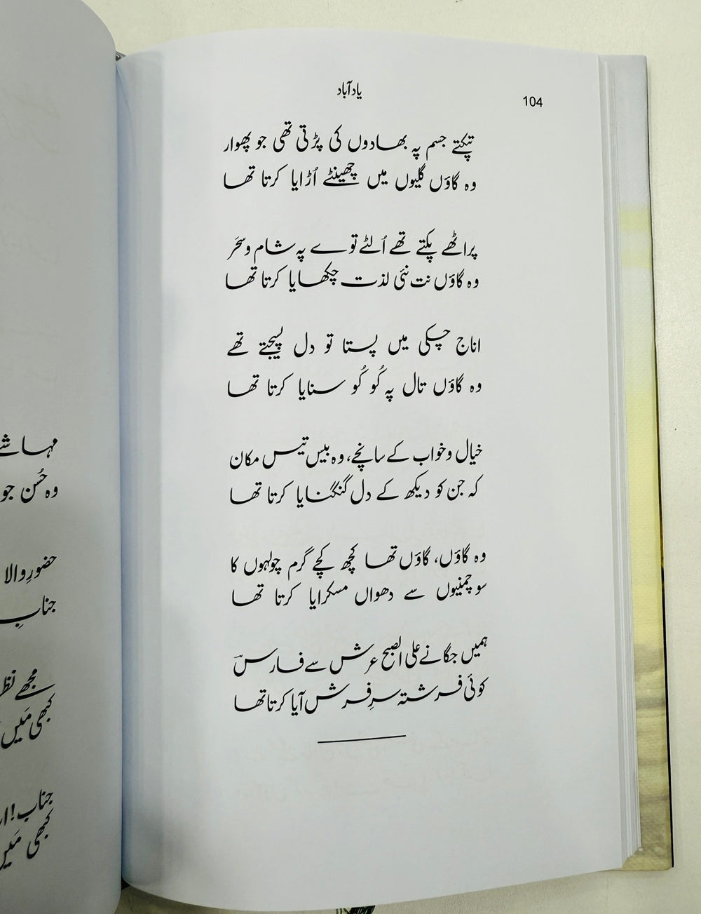 Yaad e Abad - یاد آباد