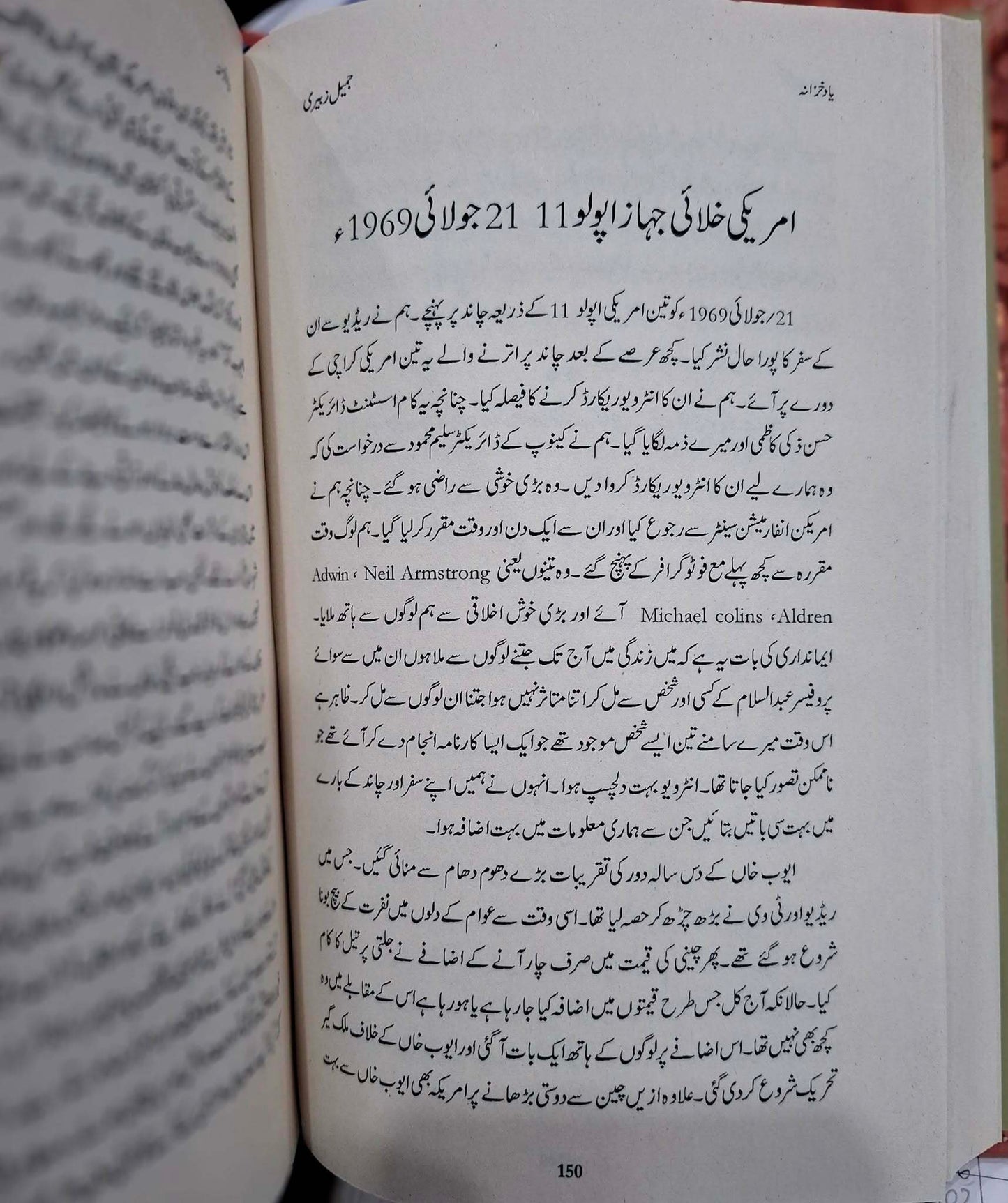 Yaad Khazana (Radio Pakistan Mein 25 Saal) - یاد خزانہ