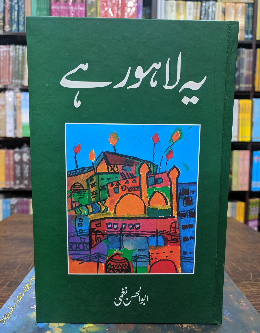 Yeh Lahore Hay - یہ لاہور ہے