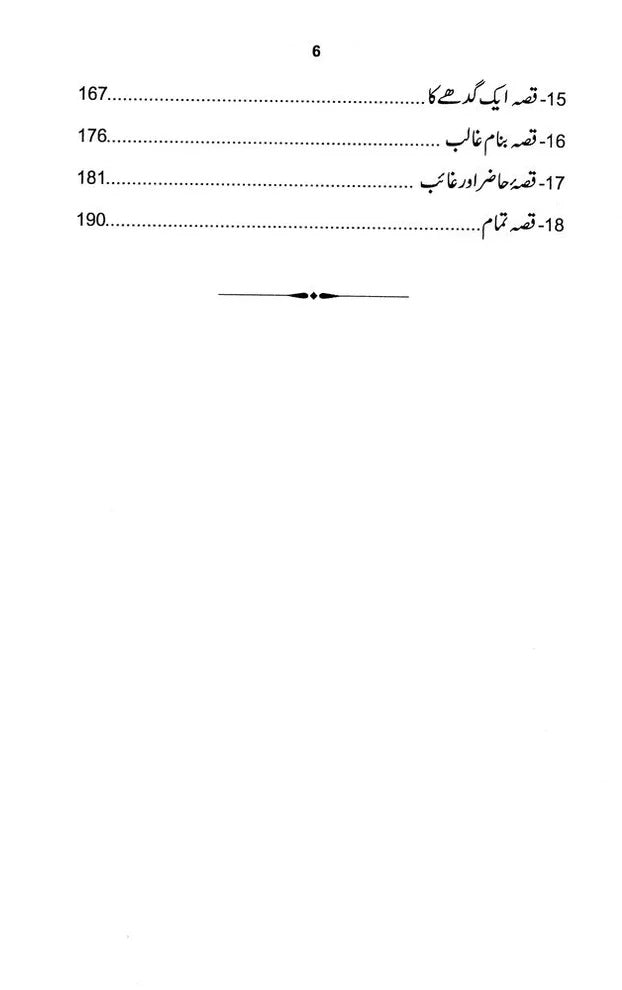 Yeh Log Thay - یہ لوگ تھے