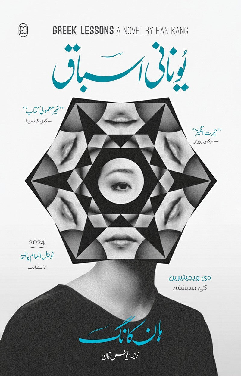 Yunani Asbaq - یونانی اسباق