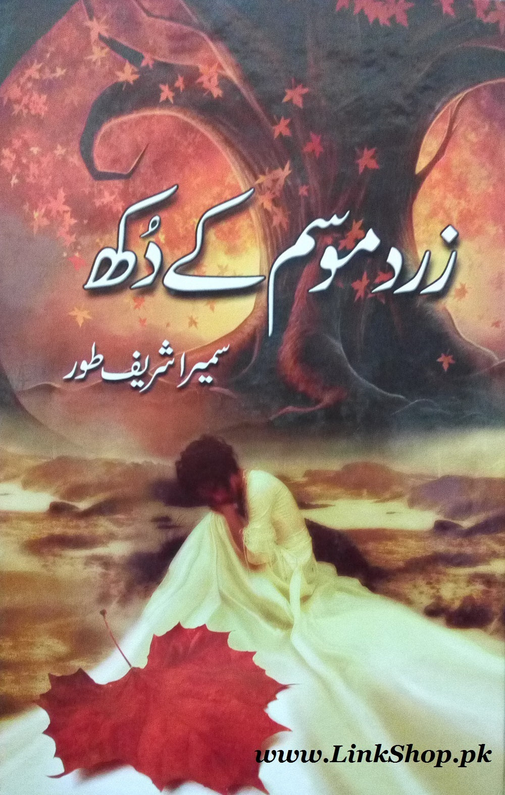 Zard Mausam Kay Dukh - زرد موسم کے دکھ