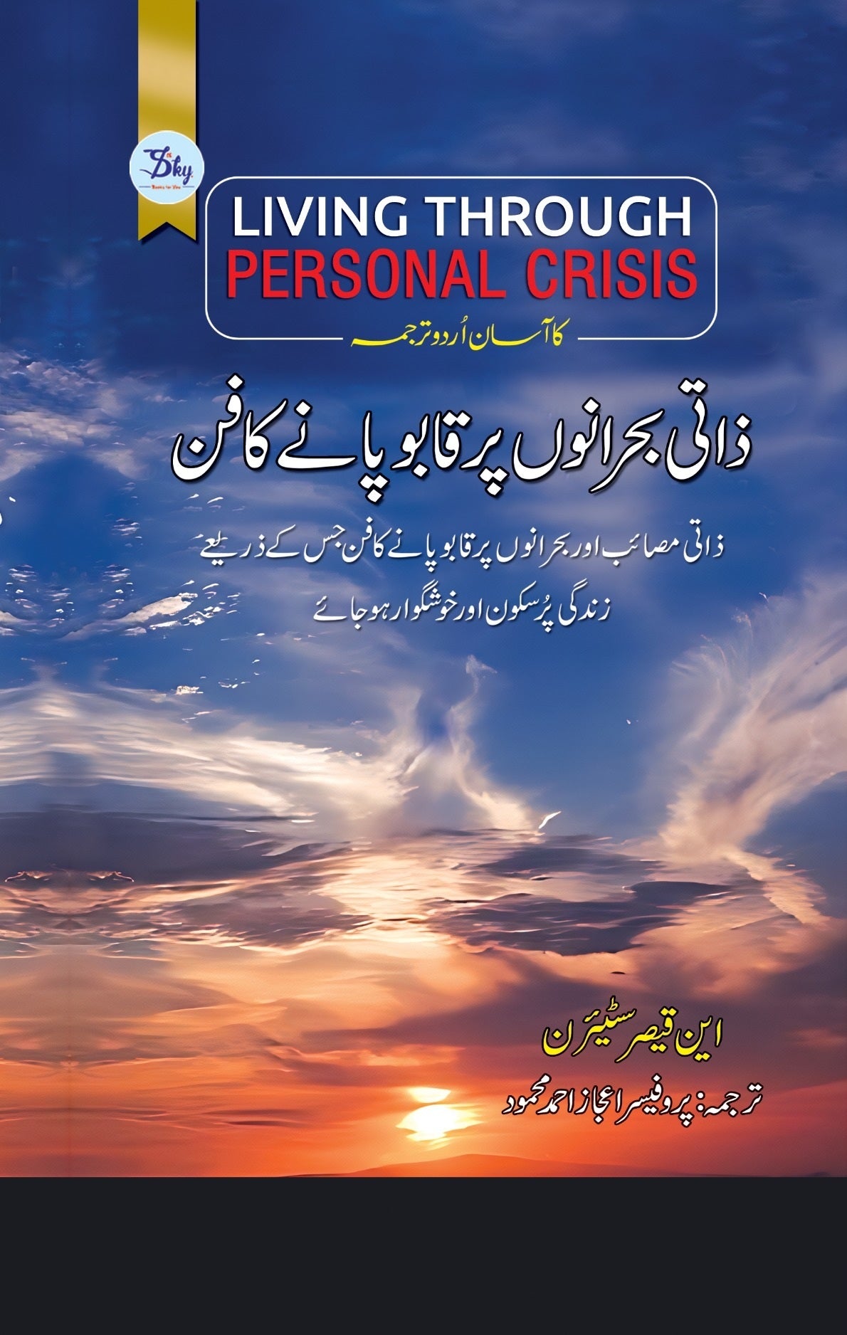 Zati Bahrano Par Qabo Pany Ka Fun